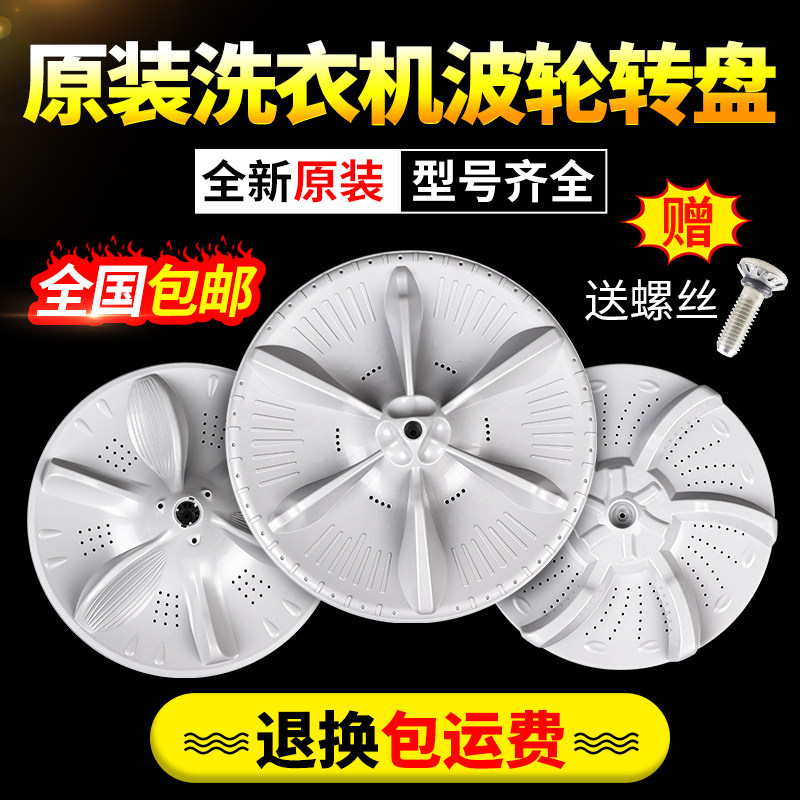 适用美的小天鹅全自动洗衣机波轮盘内筒转盘通用底盘配件大全TB80图片
