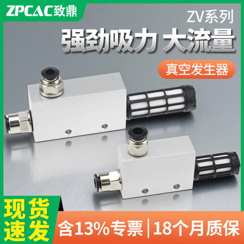 气动真空产生器CV/EV/ZV10/15/20/25HS-CK负压大吸力大流量真空阀