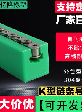 聚乙烯 K型08B炼条导轨 PE塑料导轨 UPE弯轨 直线导轨 环形导轨