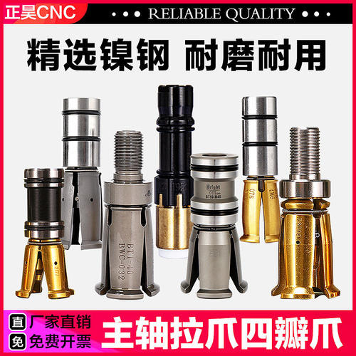 CNC加工中心bt40数控井赫四瓣爪主轴拉爪bt50拉刀爪bt30/hsk/iso