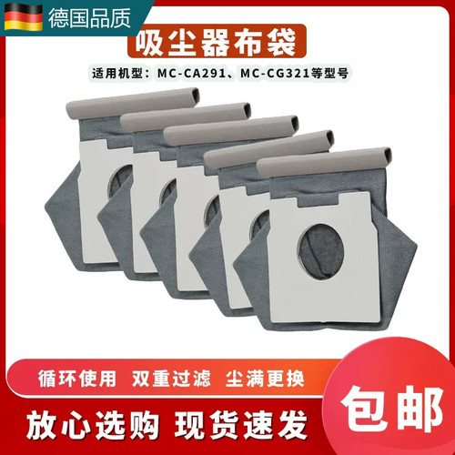 适配松下吸尘器MC-CA291/MC-CG321配件垃圾袋布袋过滤集尘袋 C-13