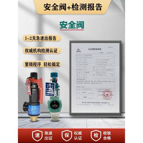 带安全阀压力表第三方检测检测报告1气罐蒸汽A27W-10/16Ta28H/W