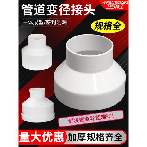 塑料大小头变径管排风管烟管变径圈pvc管道转换接头200150 110 75