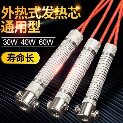30W40W60W烙铁芯烙铁发热心外热式电烙铁60W发热芯40W发热丝包邮