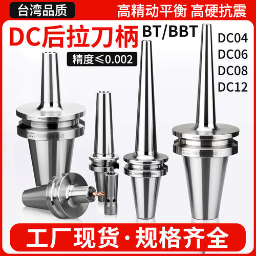 后拉式刀柄DC04DC06DC08DC12高精度BT30BT40BT50后拉刀柄BBT30/40