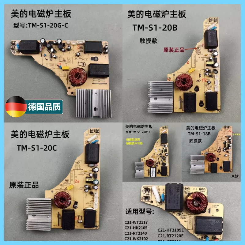 适配美的电磁炉主板TM-S1-20B20C/20W/20G/18B电源板触摸板按键板图片