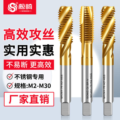 松崎含钴螺旋机用丝锥丝攻不锈钢专用先端钻头3m4m5m6m8m10m12m20