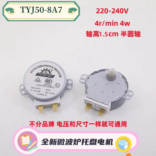 适用于美的格兰仕等微波炉托盘电机TYJ50-8A7 220v转盘玻璃盘电机