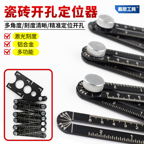 戴恩瓷砖定位开孔器十二折尺铝合金多功能万向六折尺瓦工瓷砖神器
