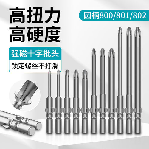 合金钢800电动螺丝起子头十字801电动起子头802细头PH0PH1PH2强磁