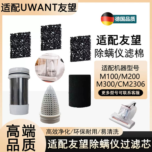 适配UWANT友望除螨仪M100滤芯棉柱CM2306滤棉M200/M300海绵过滤网
