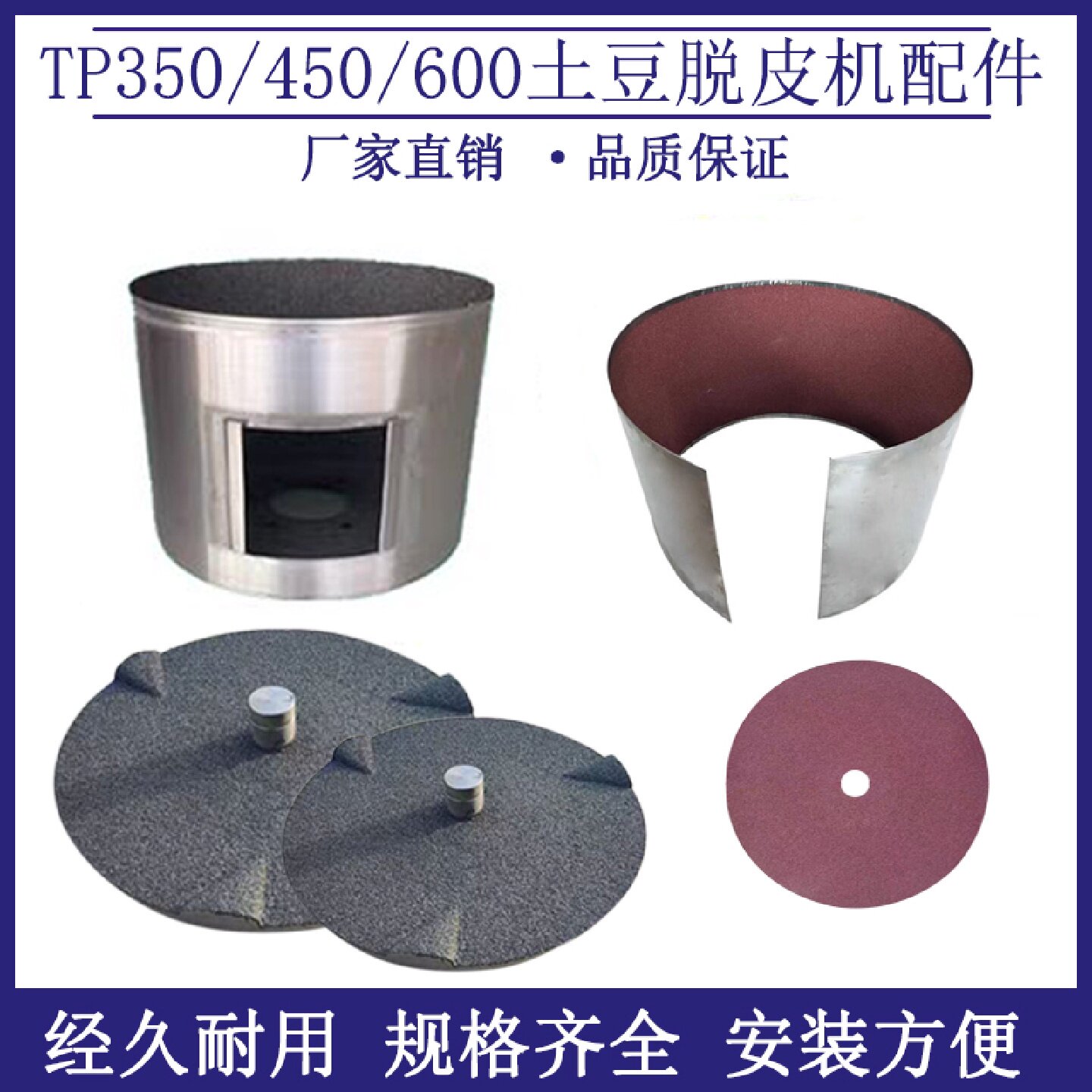 TP350土豆去皮机脱皮机配件450砂盘砂筒砂带600通用型内胆银鹰