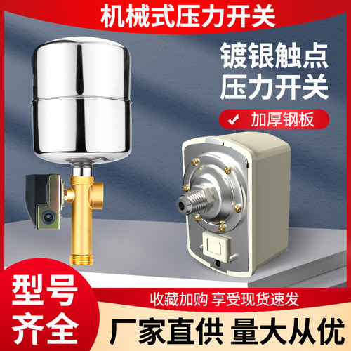 控制器压力开关水泵机械不锈钢罐
