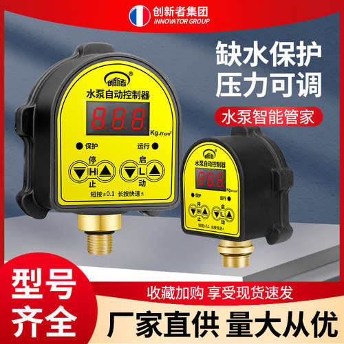 创新者集团可调式水泵控制器