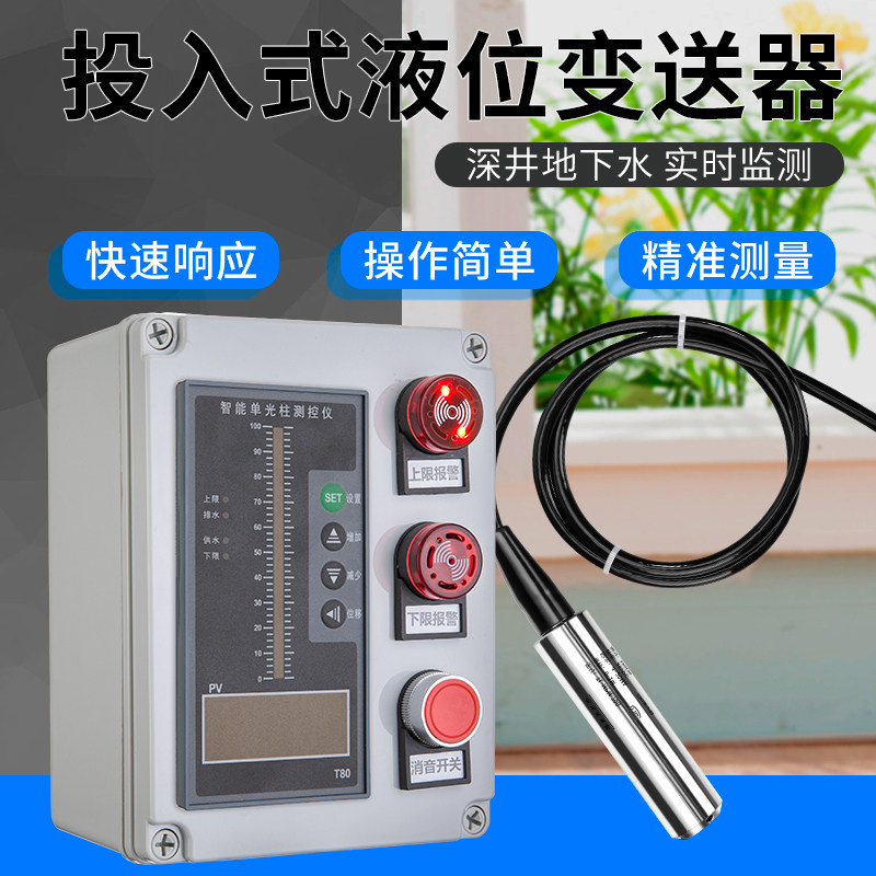 升记投入式水位控制器