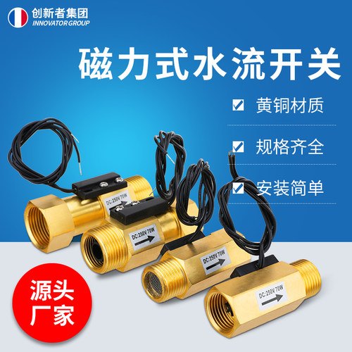 水流感应开关dn154分全铜磁力