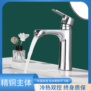 全铜卫生间洗脸盆水龙头冷热水龙头单冷家用洗手盆面盆台盆洗脸池