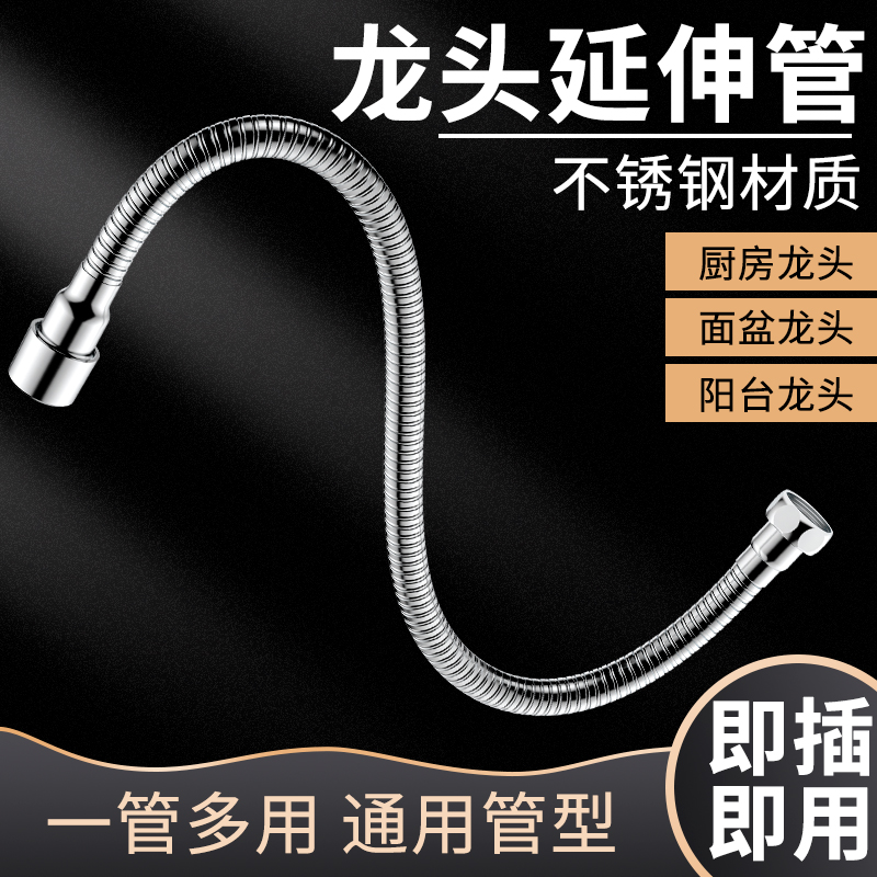 升记水龙头万向加长延伸器