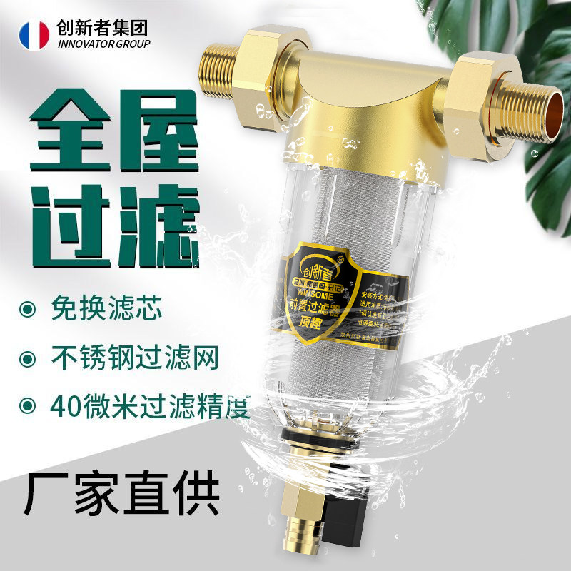 阻垢前置过滤器家用反冲洗室内外自来水管厨房全屋滤水净水器