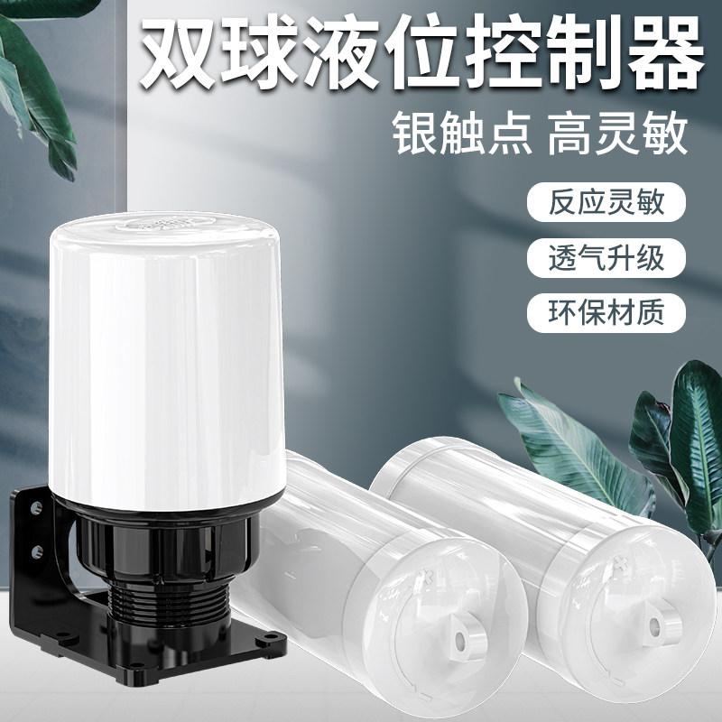 全自动液位浮球开关水塔水箱上水控制器浮球水泵水位控制器AB开关