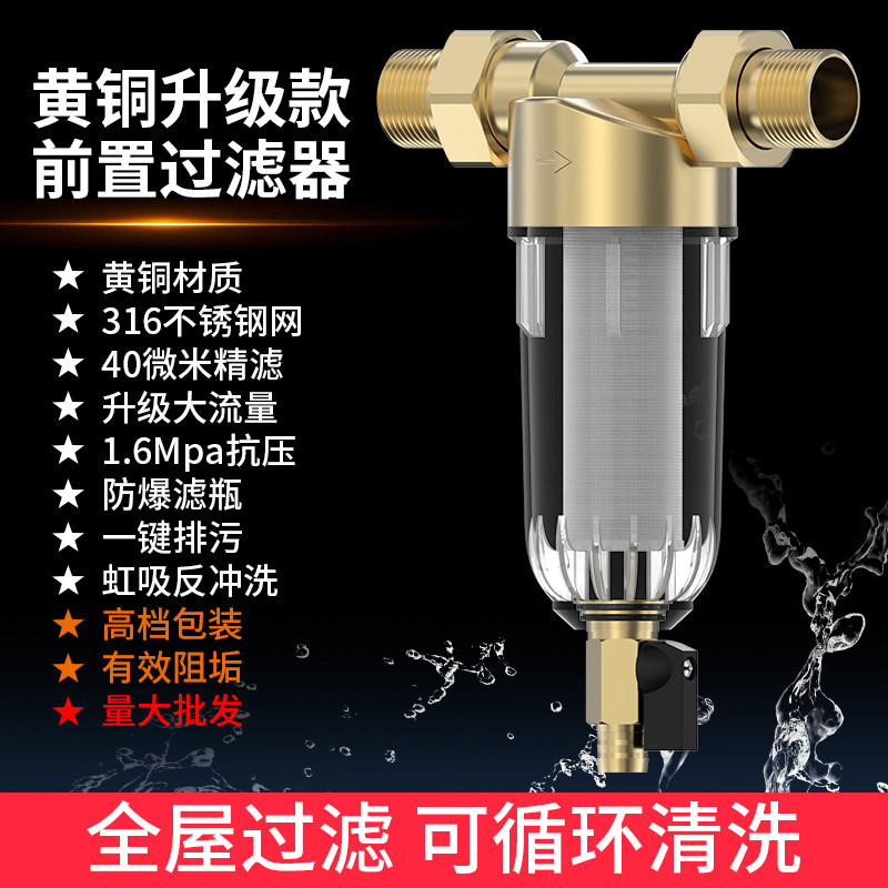 自来水净水器前置过滤器家用虹吸反冲洗铜大流量井水管塔全屋过滤