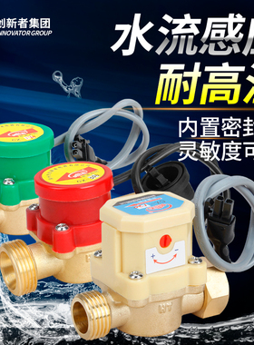 4分6分水流感应开关控制器家用增压泵自动开关冷热水水泵开关220v