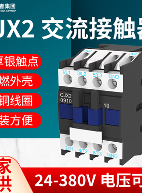 交流接触器220v单相CJX2-1810 380v三相1210 3210 5011 0910/2510
