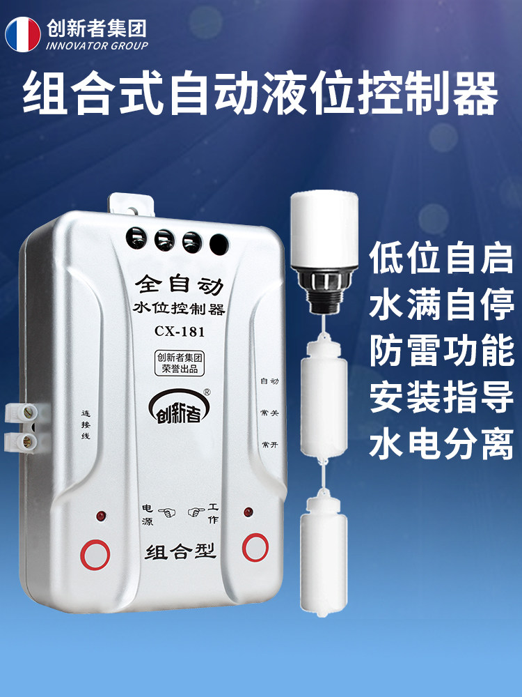 181组合型水位控制器水箱水塔家用全自动上水排水泵抽水浮球开关