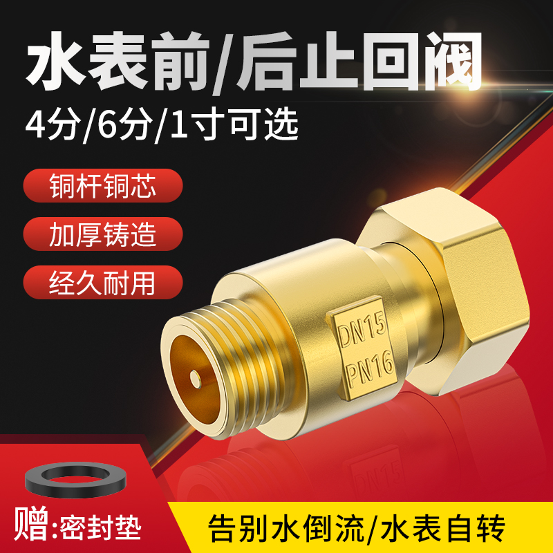 升记自来水表止回阀接头