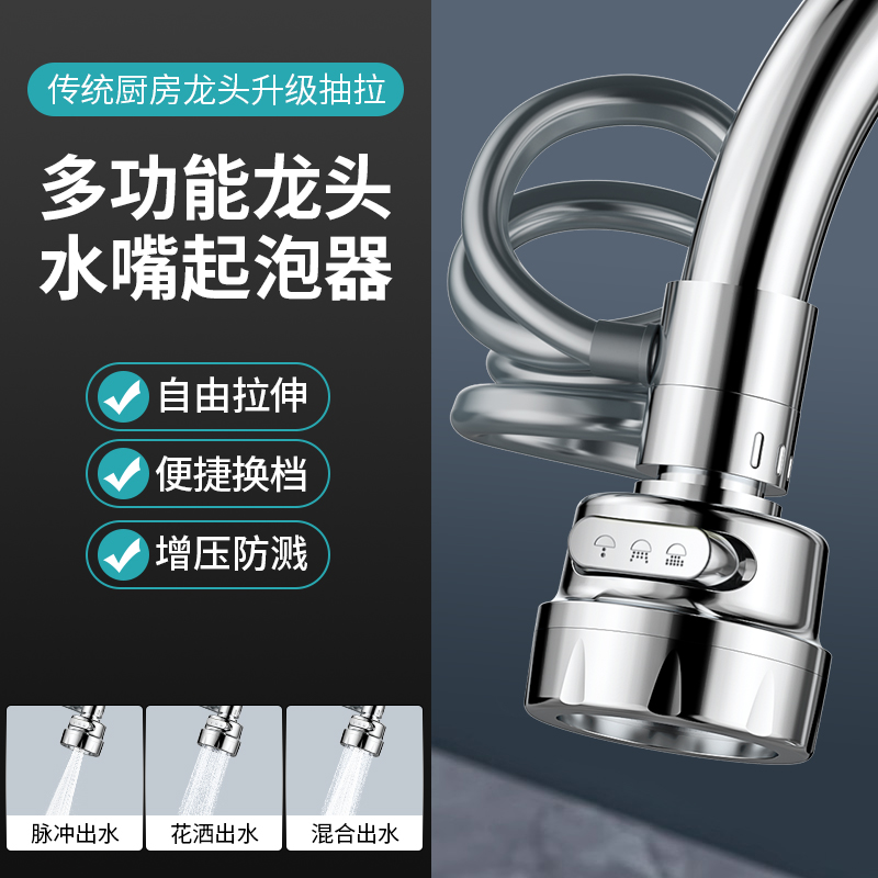 升级抽拉小神器三档水龙头延伸器增压防溅厨房卫生间通用万向花洒