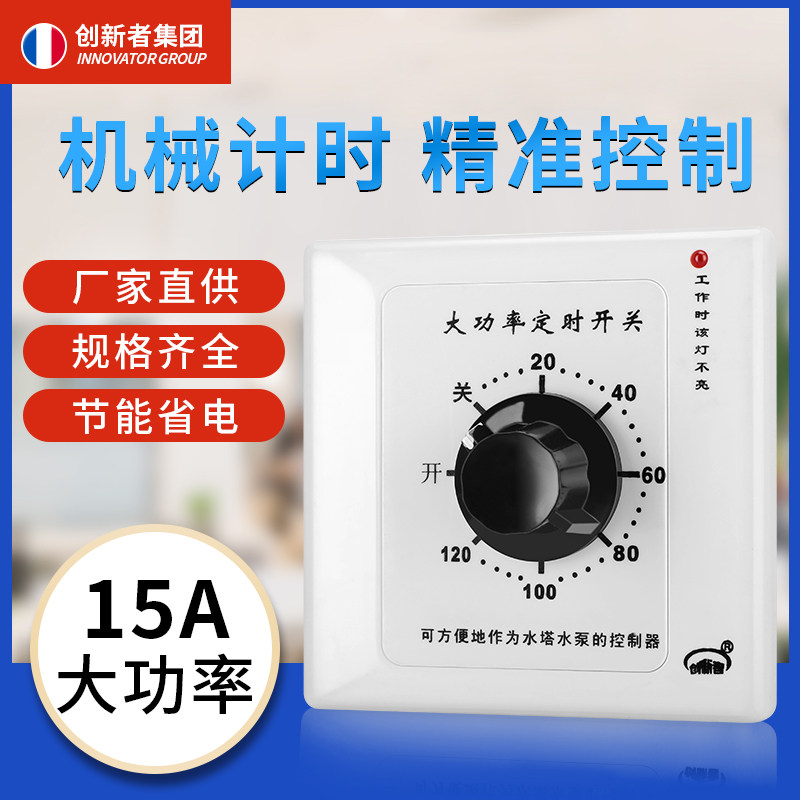 大功率15A定时开关控制器机械式水泵定时插座倒计时自动断电86型