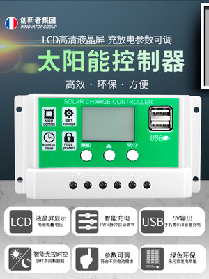 太阳能控制器30A12v24v全自动充放电通用型路灯光伏发电控制器