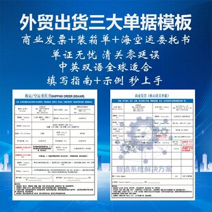 外贸出货三大单据模板 商业发票+装箱单+海空运委托书中英双语