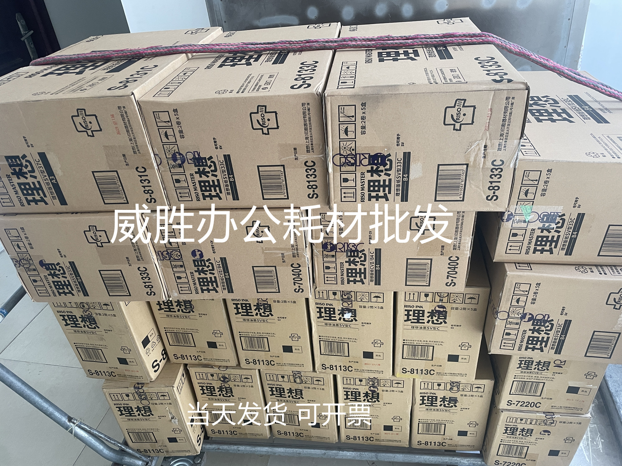 原装理想s-8113C油墨版纸正品