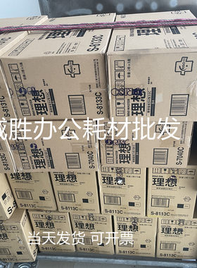 原装理想s-8113C油墨版纸正品