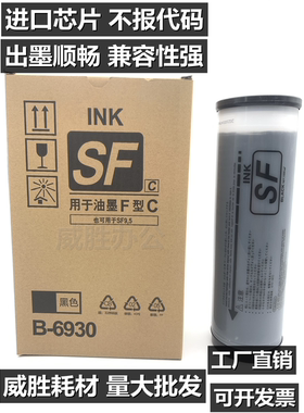 兼容 适用理想 SV油墨 5330C SV5231C 5350 5232版纸 SFZL油墨 ES