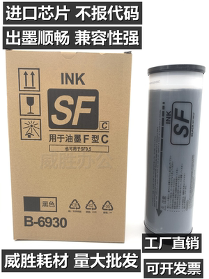 兼容 适用理想 SV油墨 5330C SV5231C 5350 5232版纸 SFZL油墨 ES