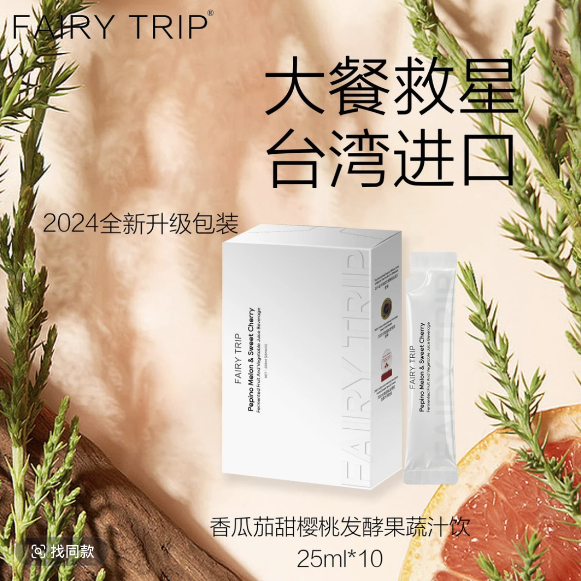 霏尔尼香瓜茄甜樱桃发酵果蔬汁饮阻断控糖控脂免费提供营养师服务