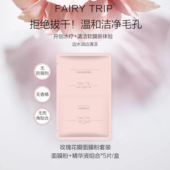 霏尔尼玫瑰花瓣水疗面膜祛黄提亮均匀淡化痘印祛闭口清洁毛孔