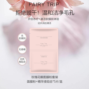 霏尔尼玫瑰花瓣水疗面膜祛黄提亮均匀淡化痘印祛闭口清洁毛孔