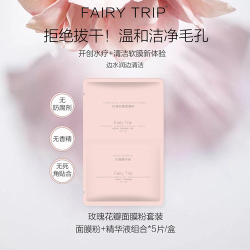 霏尔尼玫瑰花瓣水疗面膜祛黄提亮均匀淡化痘印祛闭口清洁毛孔