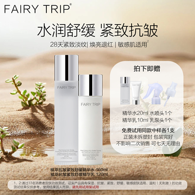 霏尔尼植萃抗皱紧致舒缓精华水乳3.0升级版敏肌适用