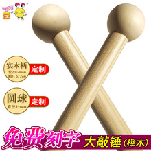 大敲锤粗鼓槌圆头棒实木圆锤打击乐器配件鼓棒奥尔夫教具敲槌