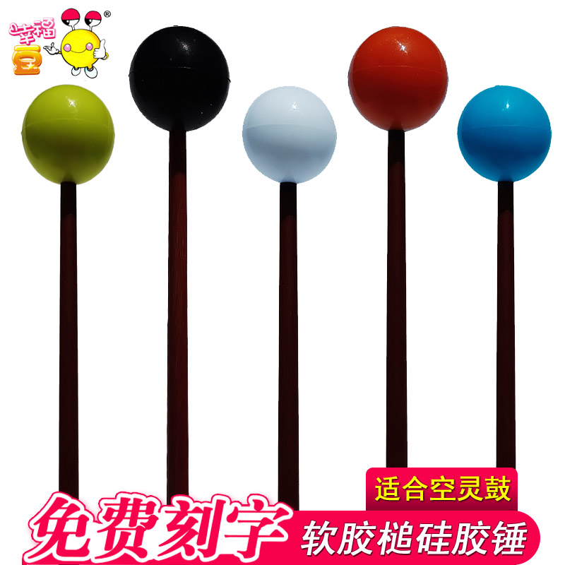 钢舌手碟空琴槌木柄软胶鼓锤