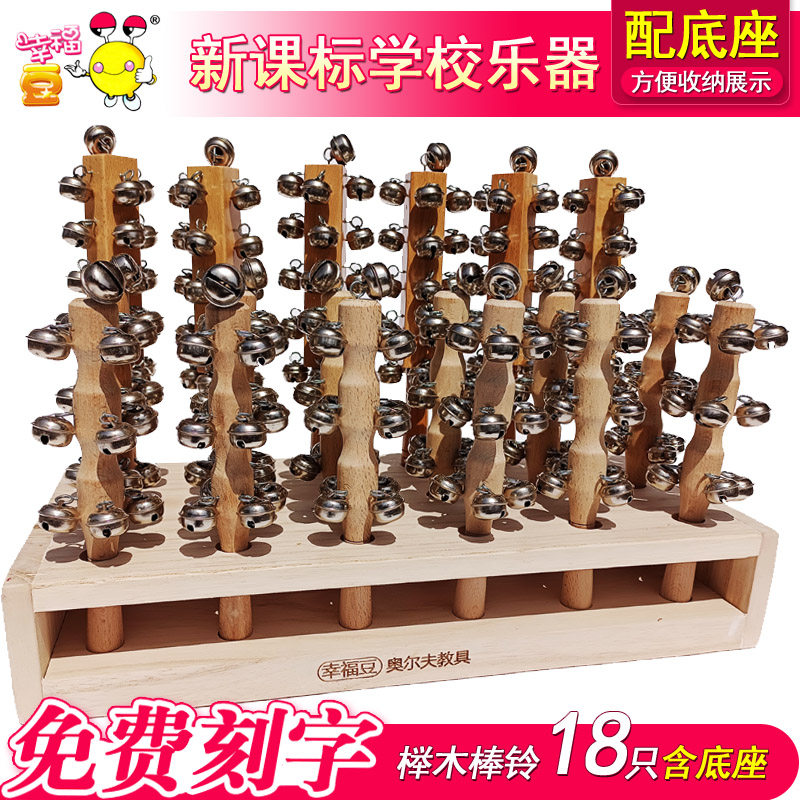 学生榉木棒铃21铃 奥尔夫乐器原木串铃13铃幼儿园手摇铃小学雪铃