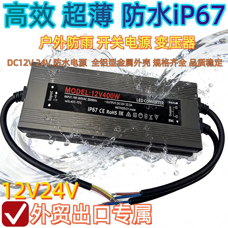 led户外防水开关电源220V转DC12v24v灯带亮化泳池防雨超薄变压器