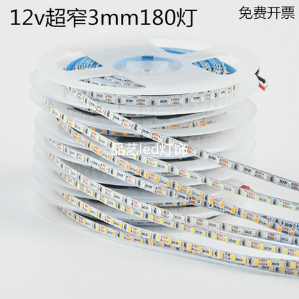 新款led灯带12v180灯超窄3mm宽细灯条线条灯高亮自粘氛围灯软灯条