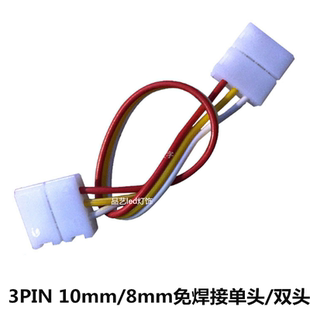 LED灯带免焊接头10MM8MM幻彩2811灯条快速对接头3PIN连接线连接器