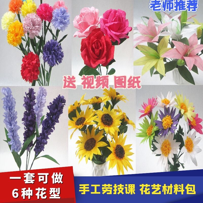 纸藤皱纹纸手工花多种花型新手diy材料包 康乃馨母亲节劳技课作业