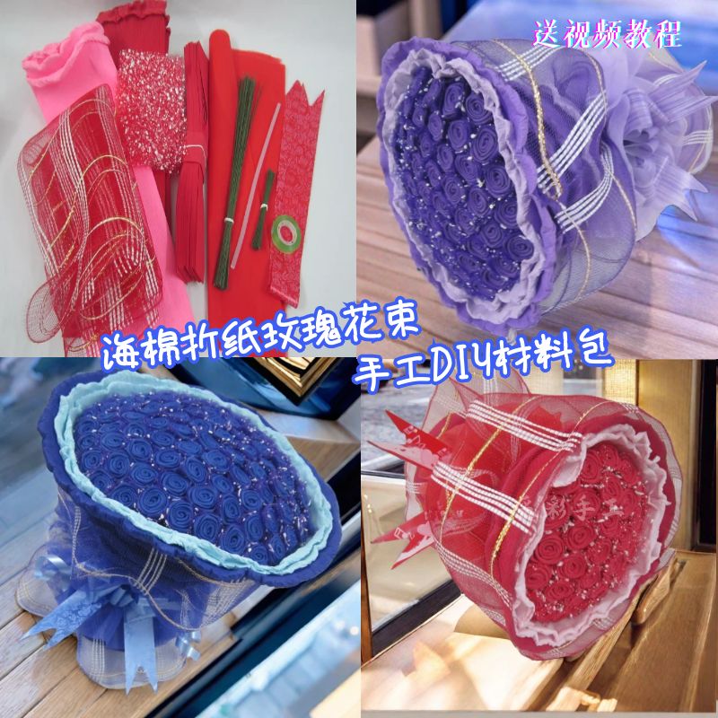海棉折纸手工花束材料包